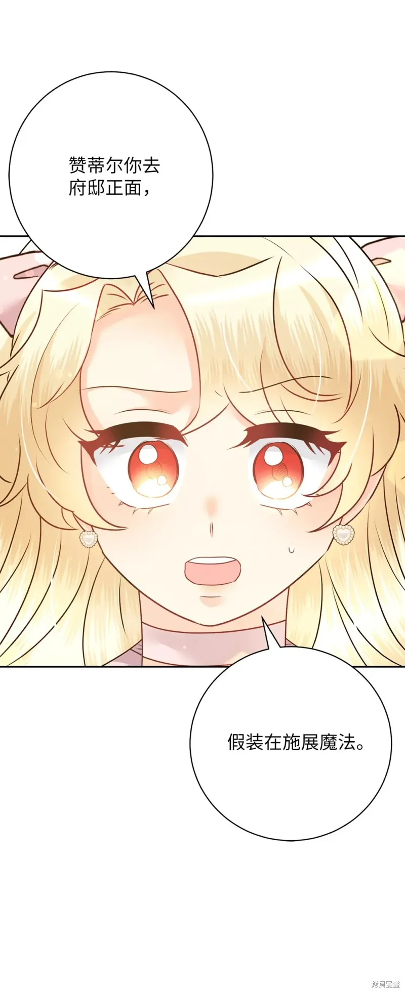 被抛弃的皇女要造反,第27话,第10张