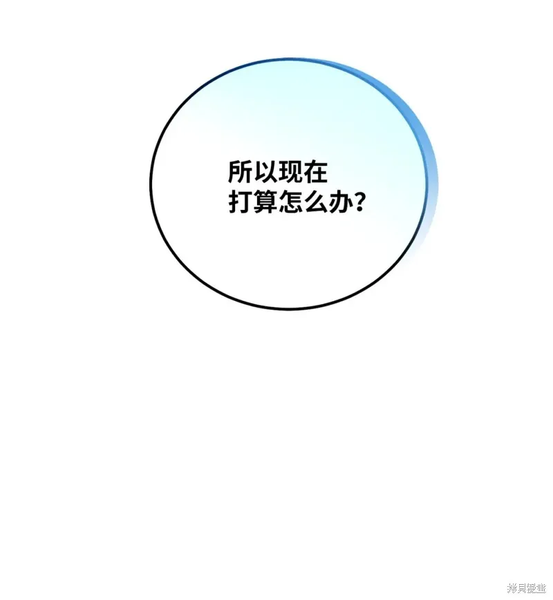 被抛弃的皇女要造反,第27话,第12张