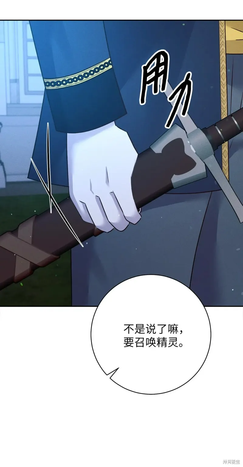 被抛弃的皇女要造反,第27话,第13张