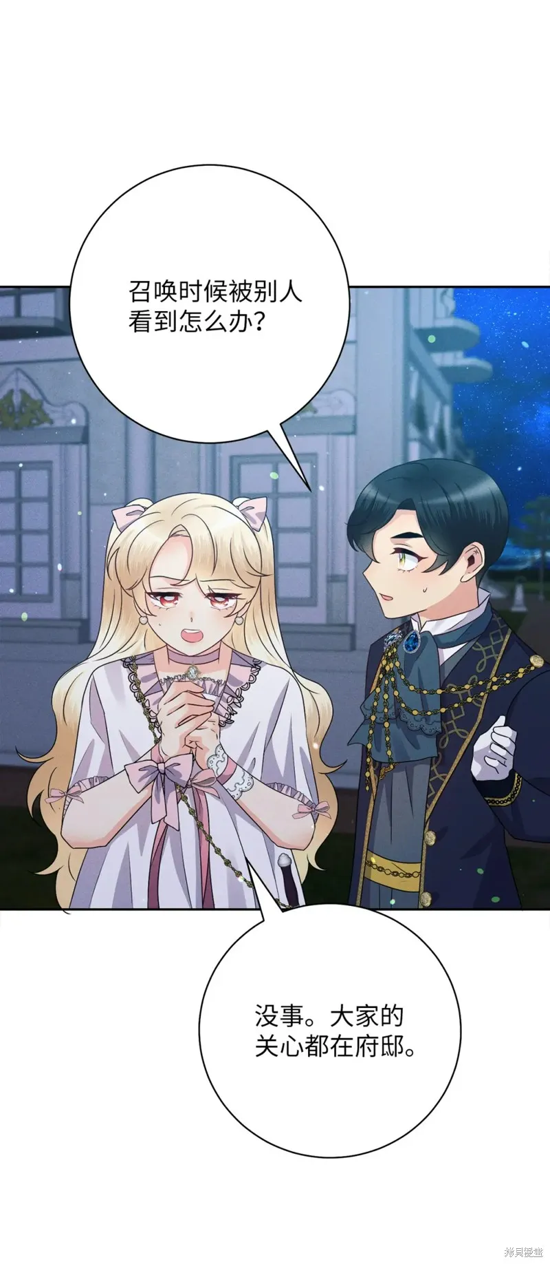 被抛弃的皇女要造反,第27话,第14张
