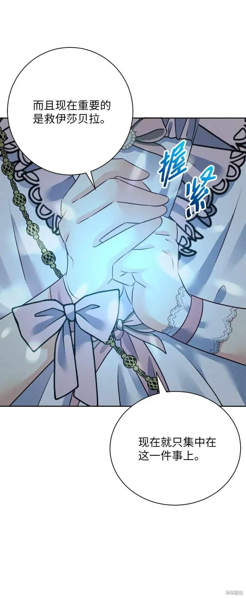 被抛弃的皇女要造反,第27话,第15张