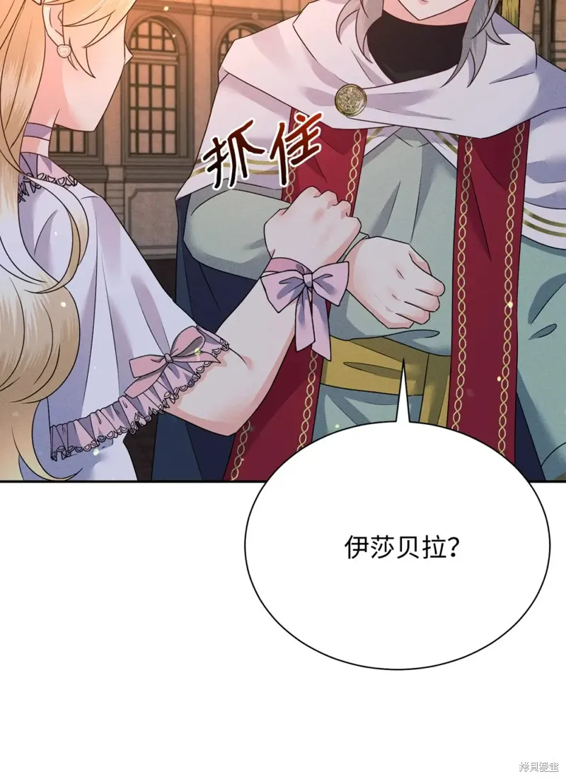 被抛弃的皇女要造反,第27话,第2张