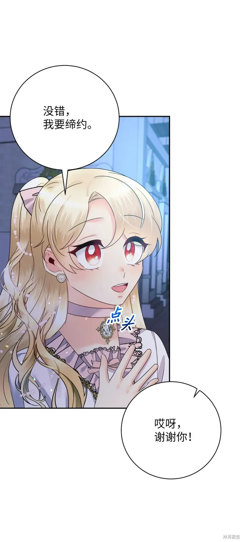被抛弃的皇女要造反,第27话,第23张
