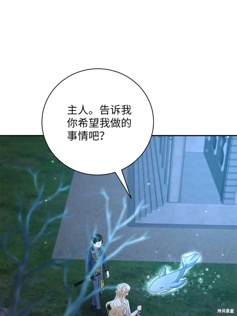 被抛弃的皇女要造反,第27话,第29张