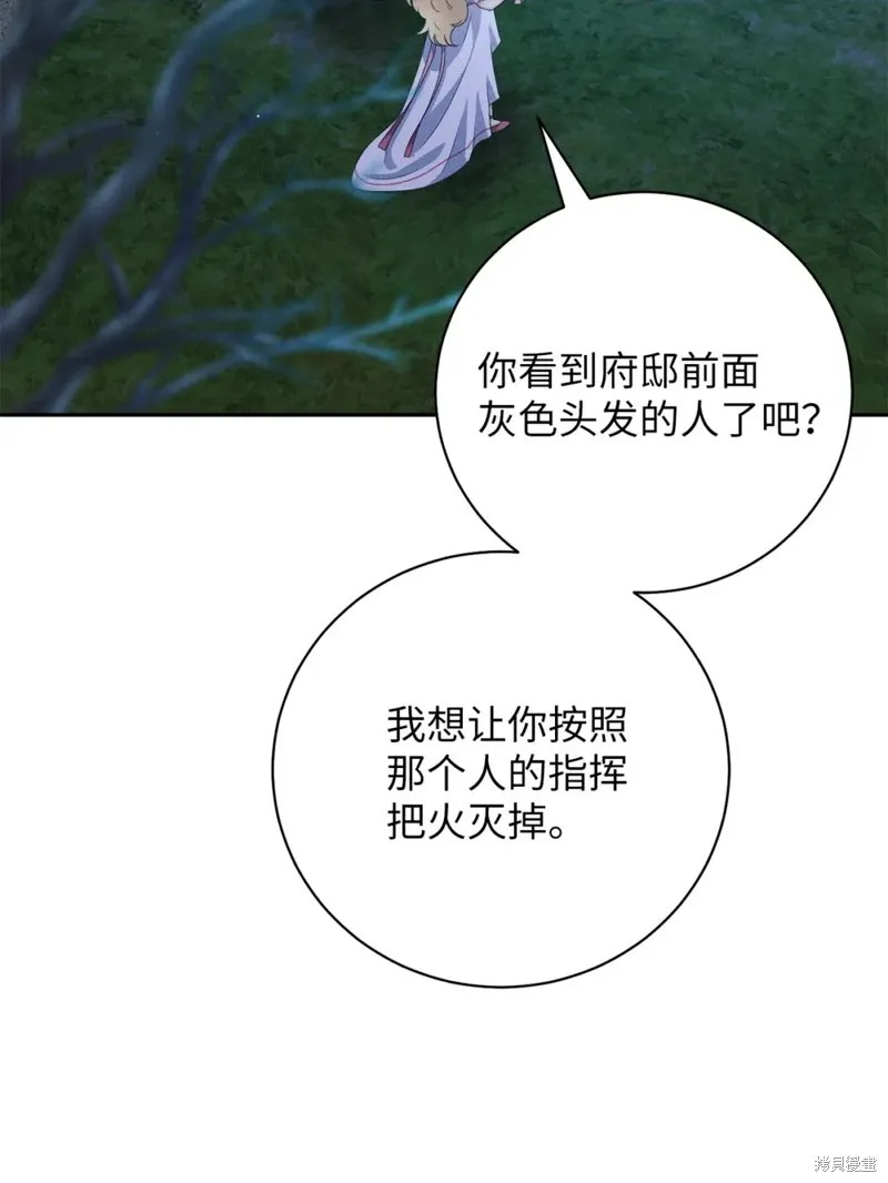 被抛弃的皇女要造反,第27话,第30张