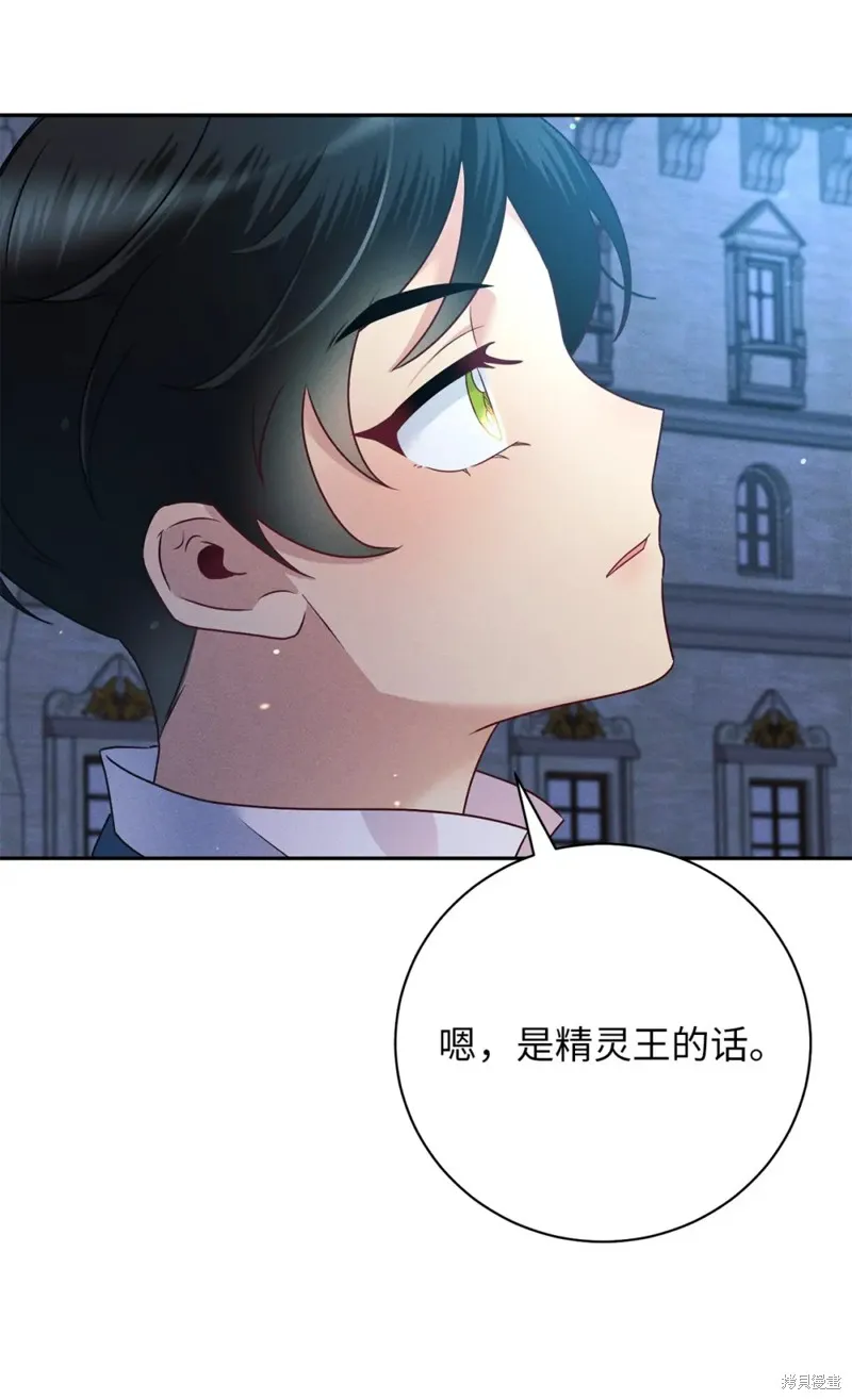 被抛弃的皇女要造反,第27话,第37张