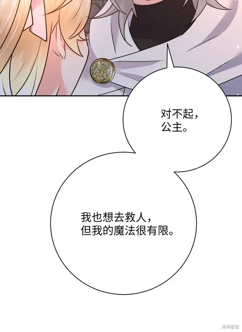 被抛弃的皇女要造反,第27话,第4张