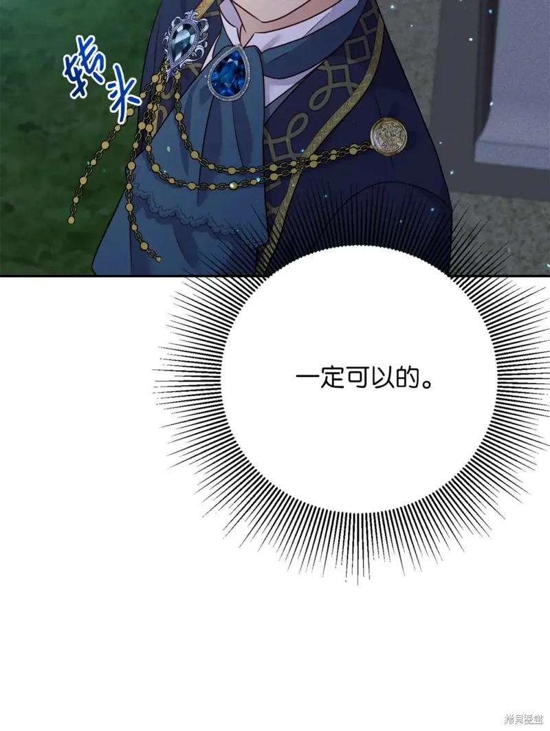 被抛弃的皇女要造反,第27话,第40张