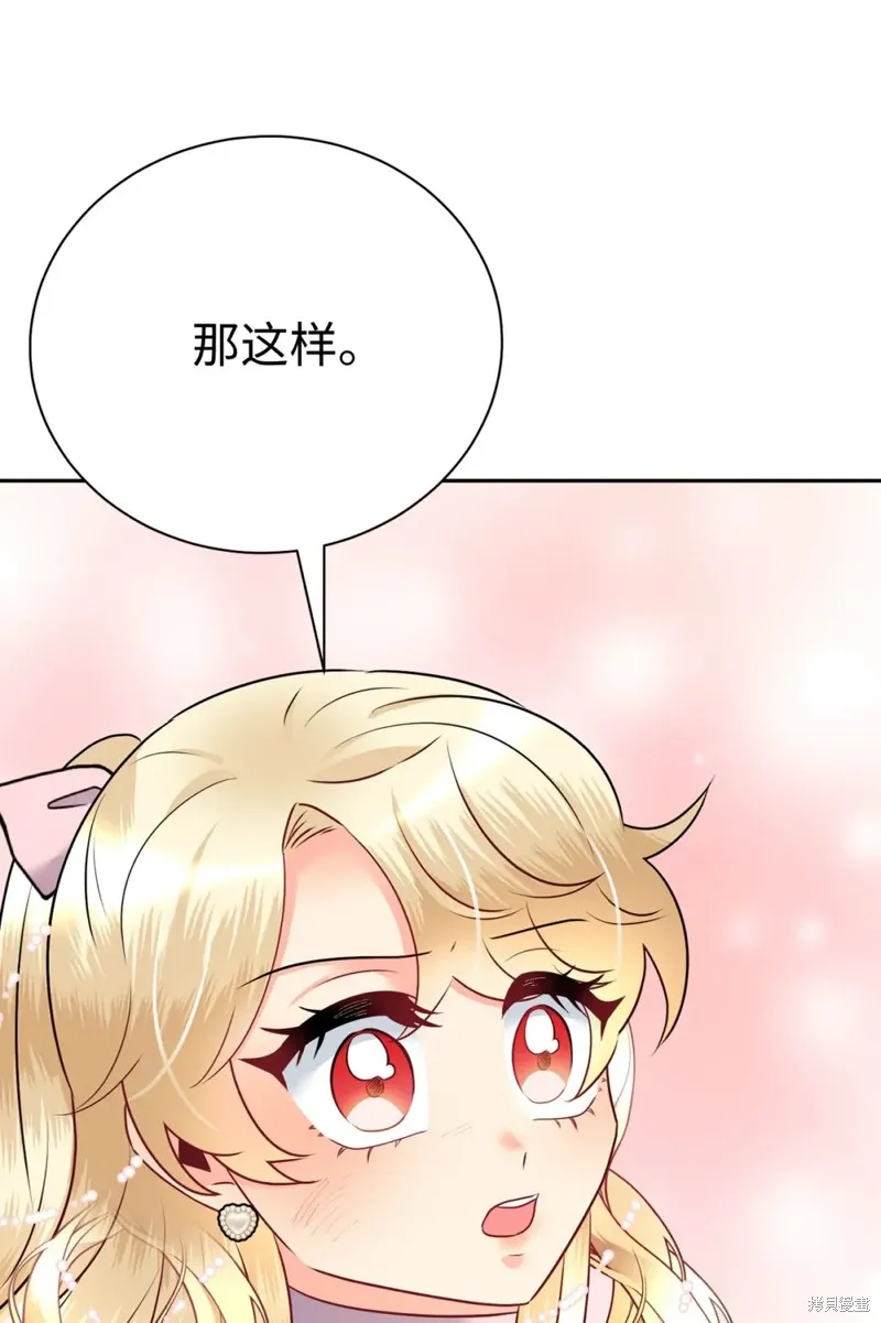 被抛弃的皇女要造反,第27话,第5张