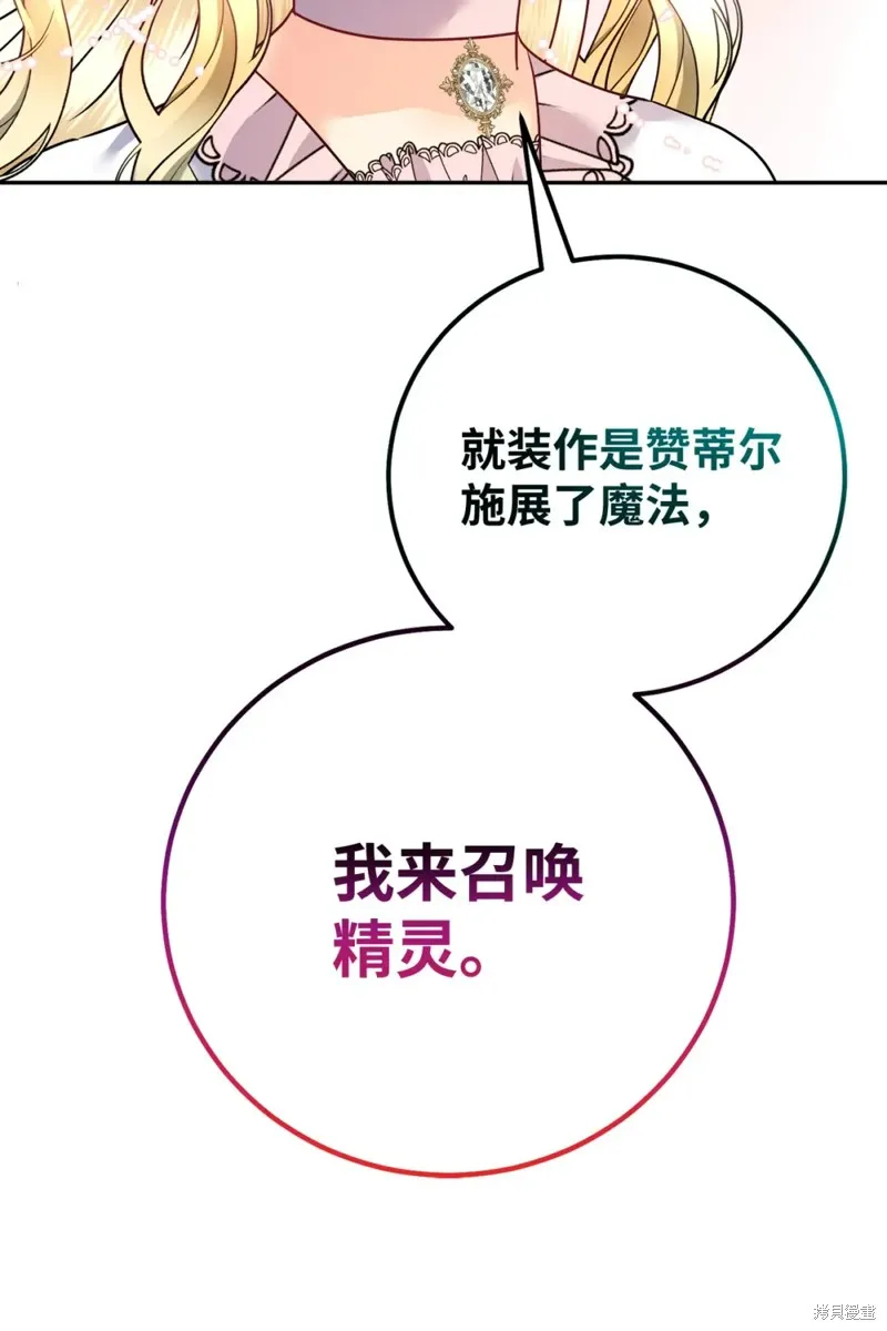 被抛弃的皇女要造反,第27话,第6张