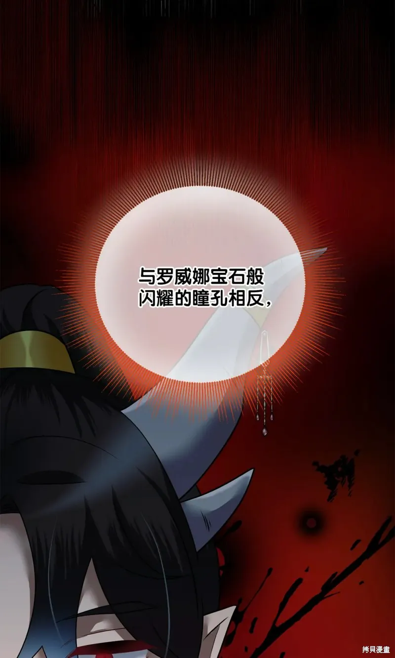 被抛弃的皇女要造反,第27话,第71张