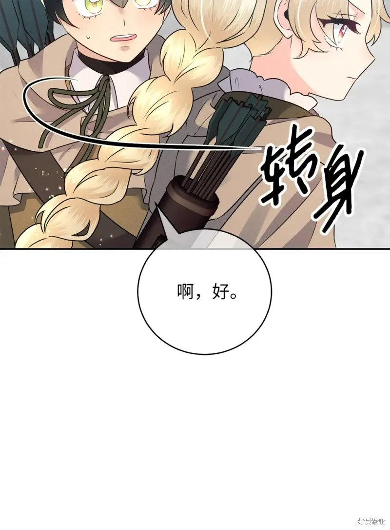 被抛弃的皇女要造反,第20话,第104张