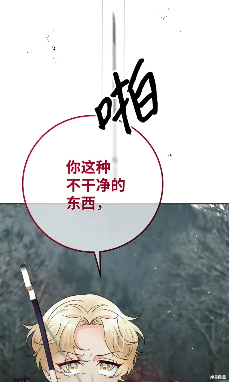 被抛弃的皇女要造反,第20话,第108张