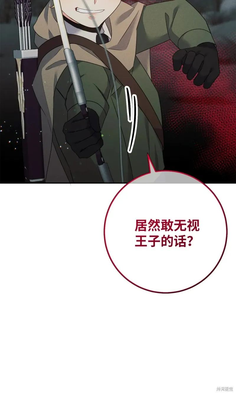 被抛弃的皇女要造反,第20话,第109张