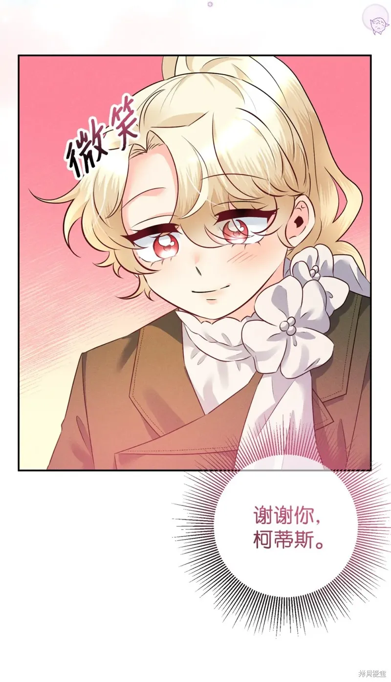 被抛弃的皇女要造反,第20话,第11张