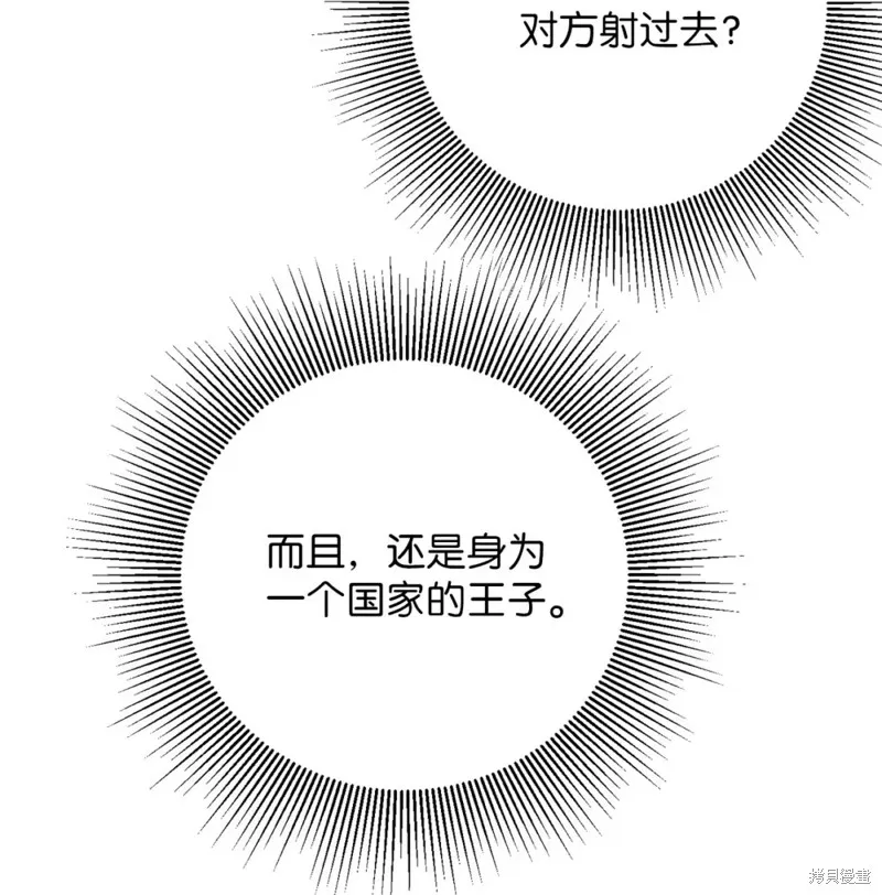 被抛弃的皇女要造反,第20话,第111张