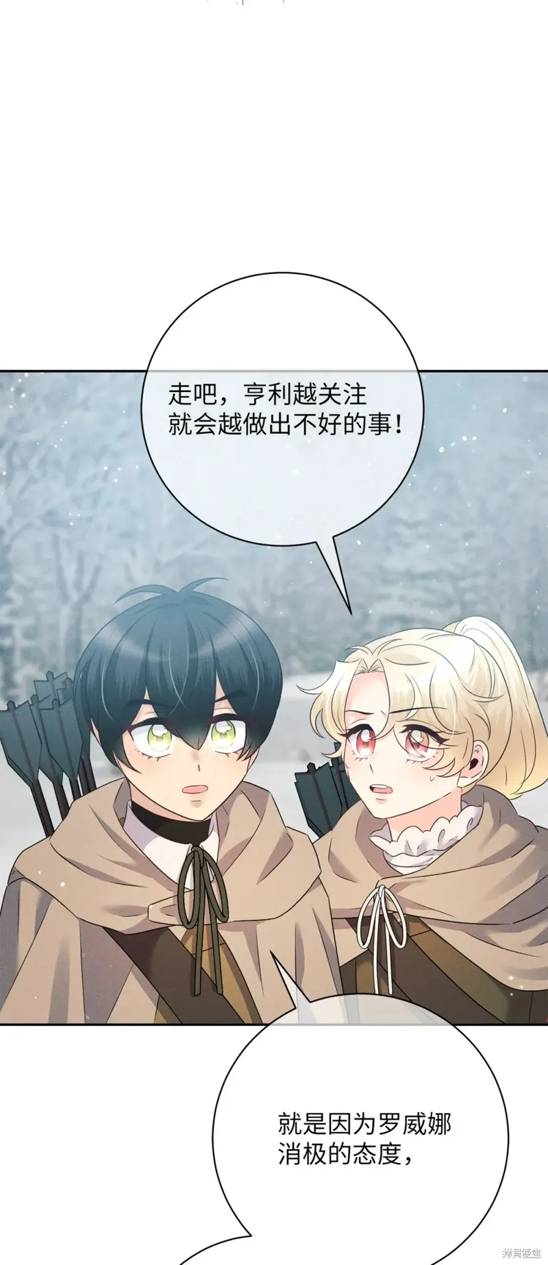 被抛弃的皇女要造反,第20话,第112张