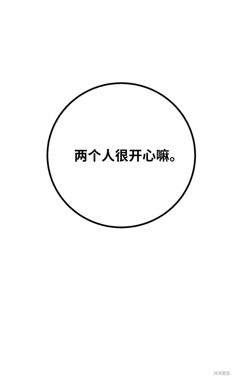被抛弃的皇女要造反,第20话,第23张
