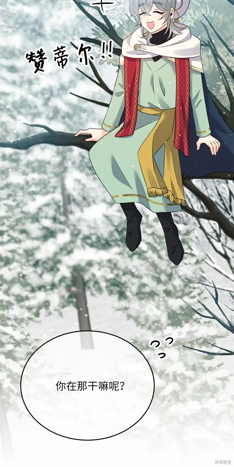 被抛弃的皇女要造反,第20话,第28张