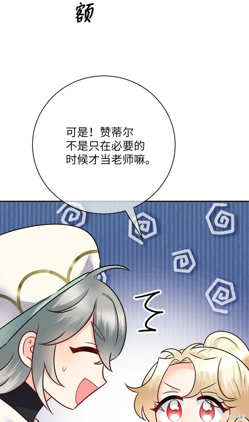 被抛弃的皇女要造反,第20话,第31张