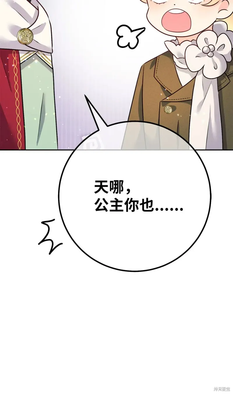 被抛弃的皇女要造反,第20话,第32张