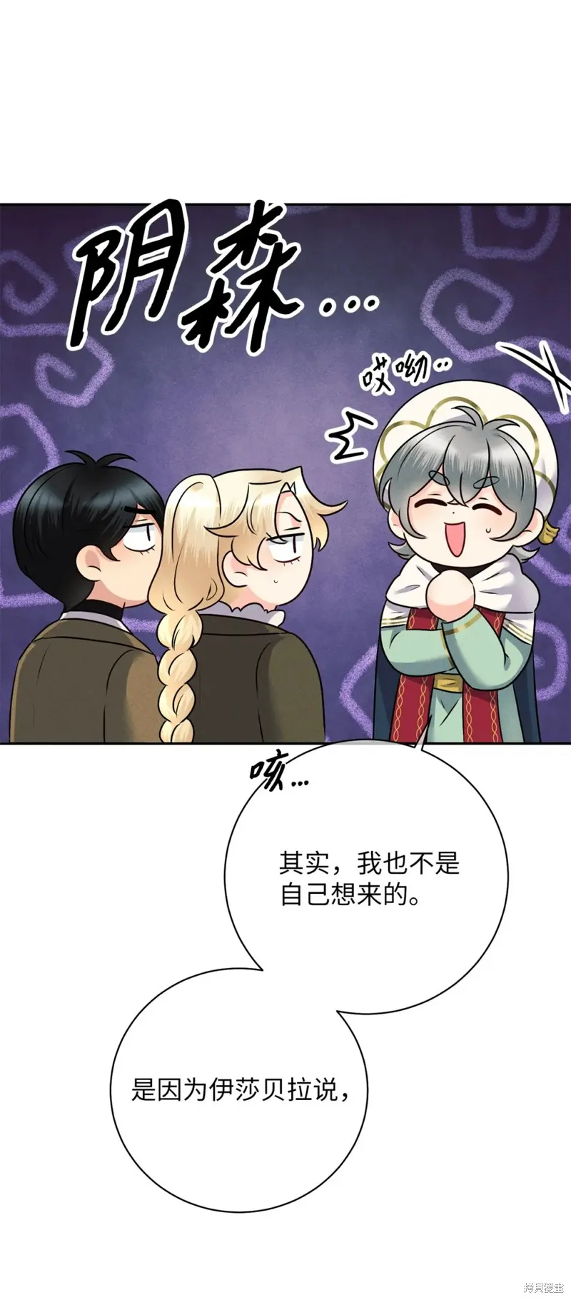 被抛弃的皇女要造反,第20话,第34张