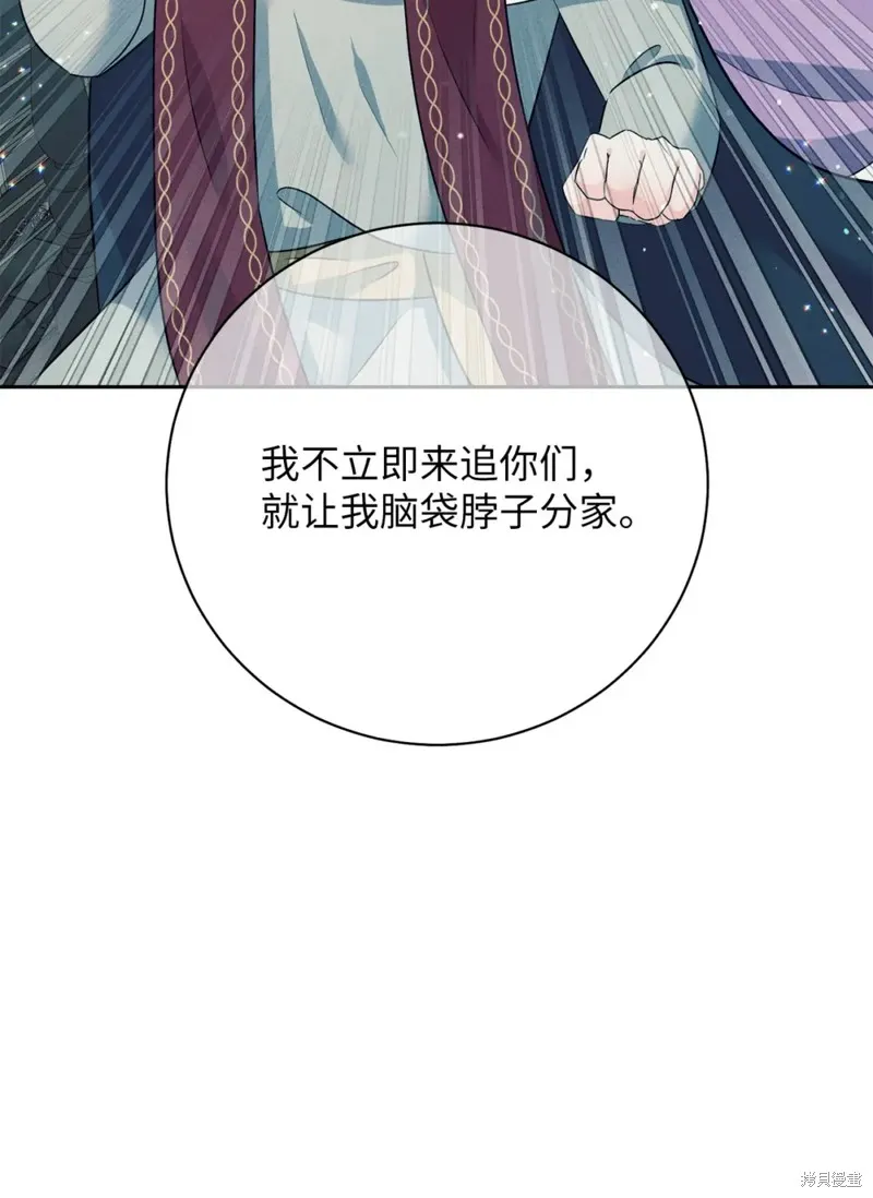 被抛弃的皇女要造反,第20话,第36张