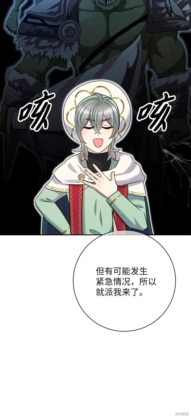 被抛弃的皇女要造反,第20话,第39张