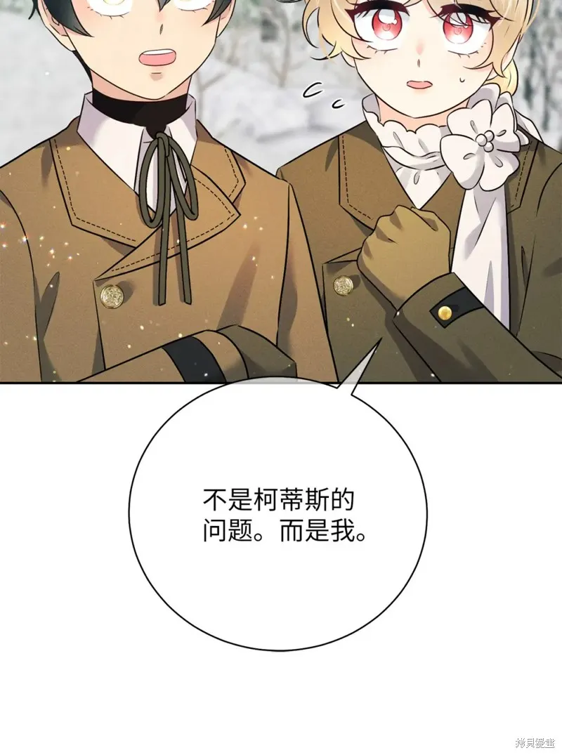 被抛弃的皇女要造反,第20话,第41张