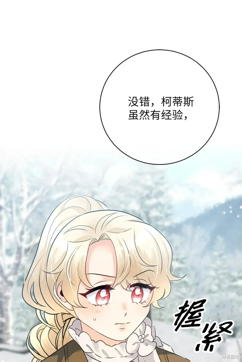 被抛弃的皇女要造反,第20话,第42张