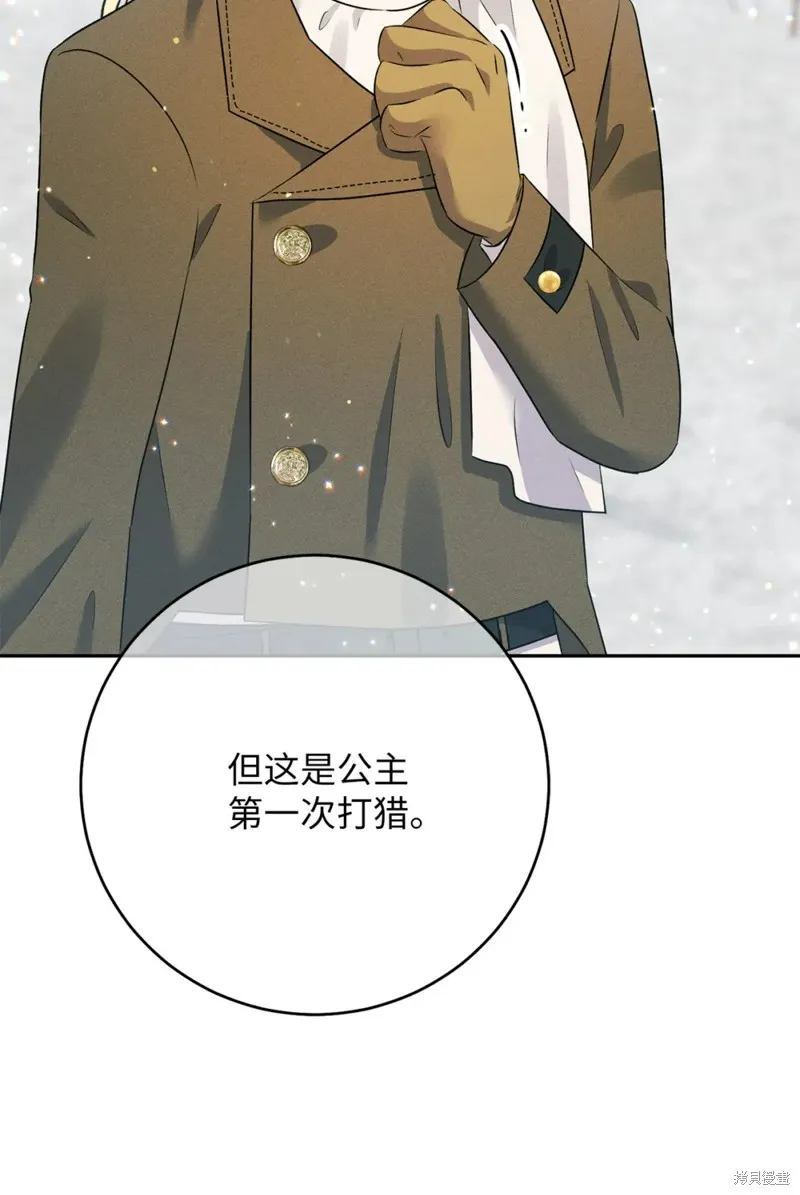 被抛弃的皇女要造反,第20话,第43张