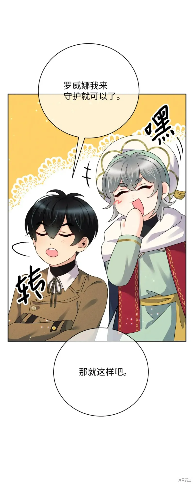 被抛弃的皇女要造反,第20话,第44张