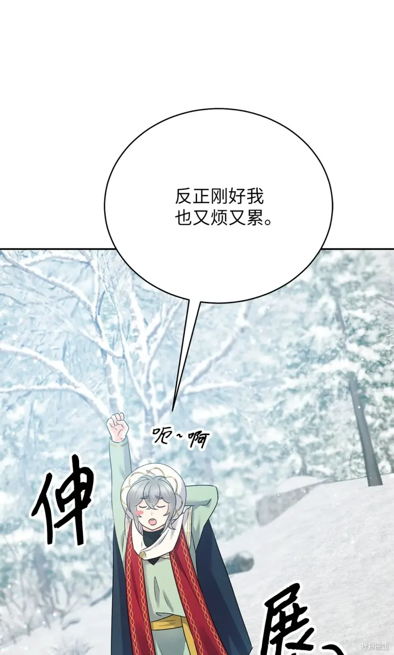 被抛弃的皇女要造反,第20话,第46张