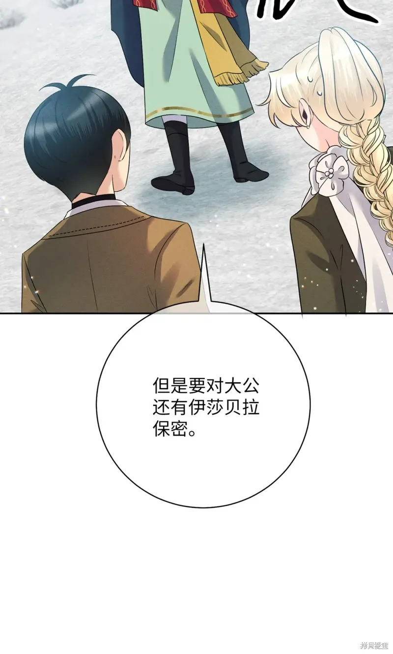 被抛弃的皇女要造反,第20话,第47张