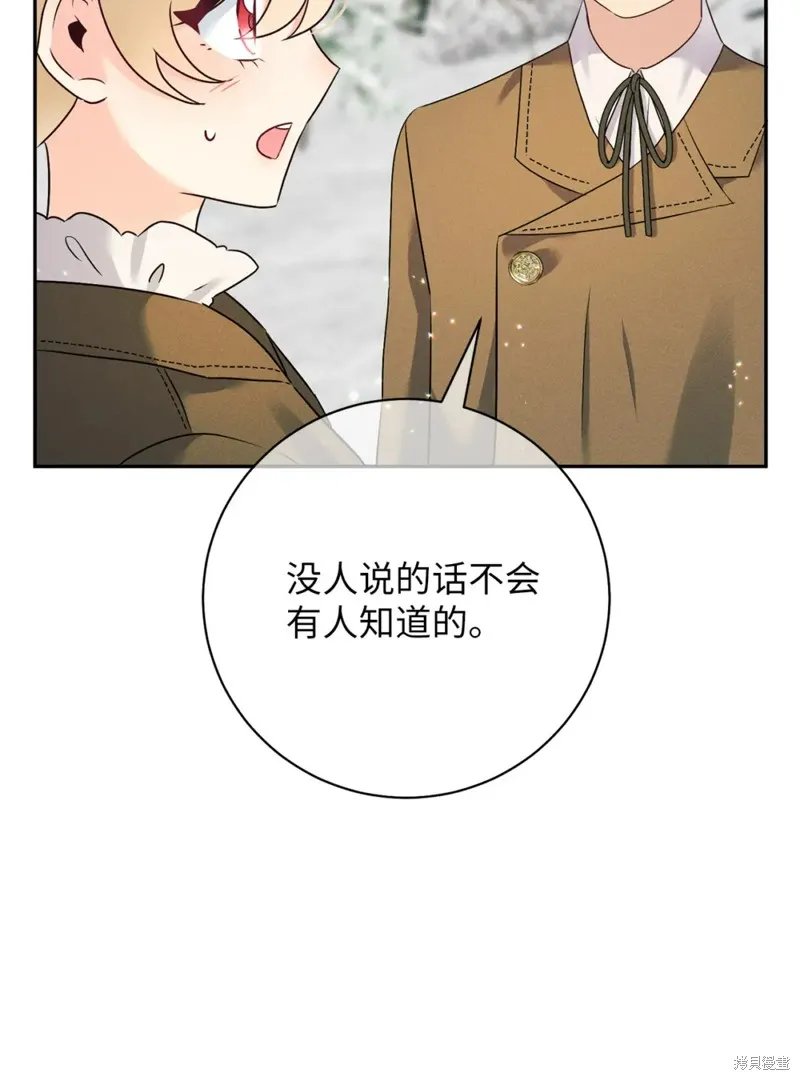 被抛弃的皇女要造反,第20话,第49张