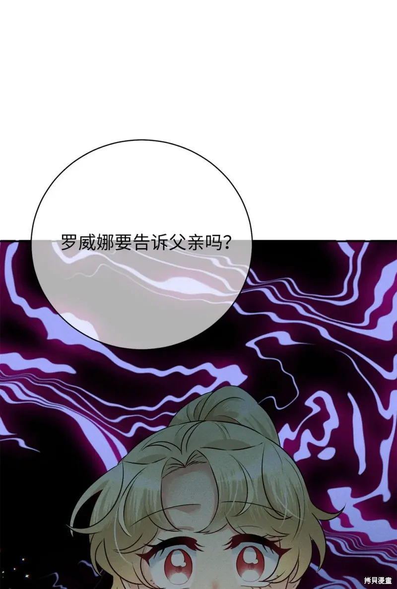 被抛弃的皇女要造反,第20话,第50张