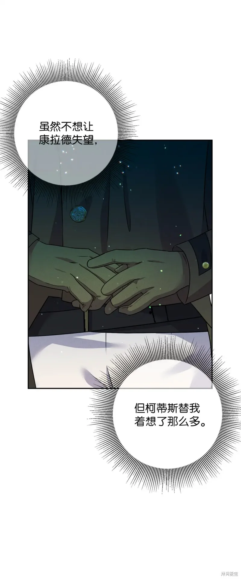 被抛弃的皇女要造反,第20话,第52张