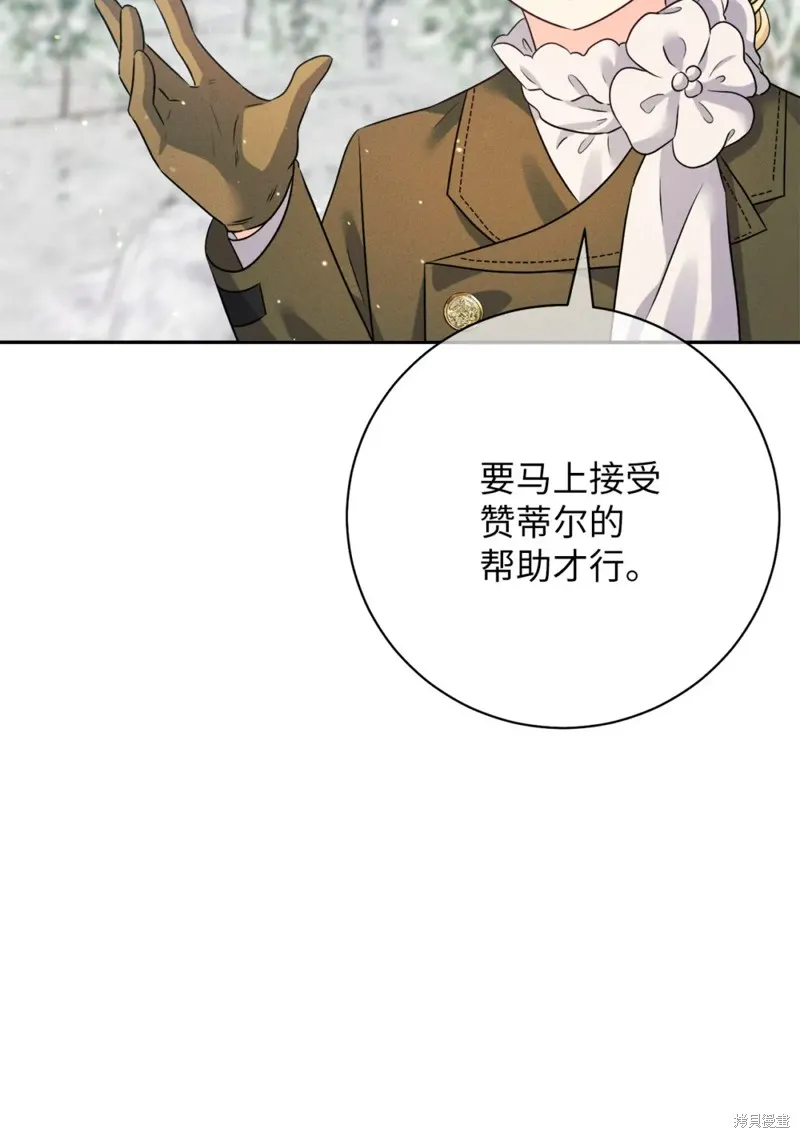 被抛弃的皇女要造反,第20话,第54张