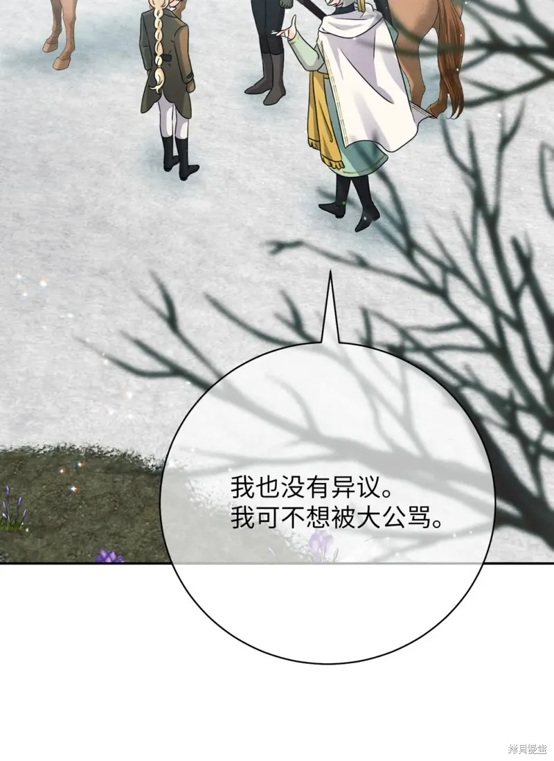 被抛弃的皇女要造反,第20话,第56张