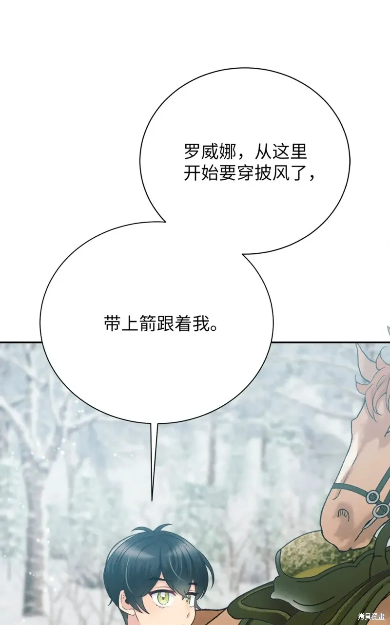 被抛弃的皇女要造反,第20话,第57张