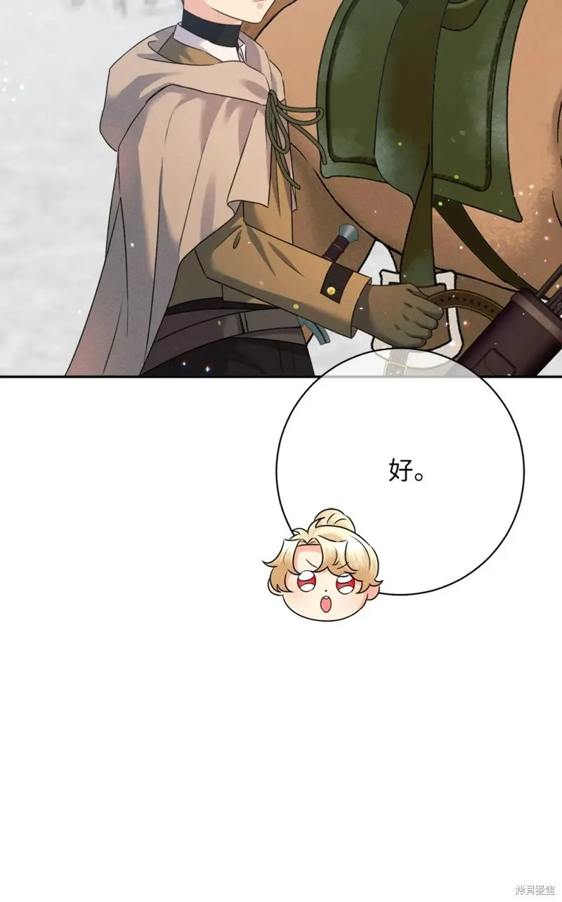 被抛弃的皇女要造反,第20话,第58张