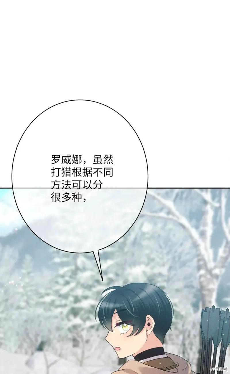 被抛弃的皇女要造反,第20话,第60张