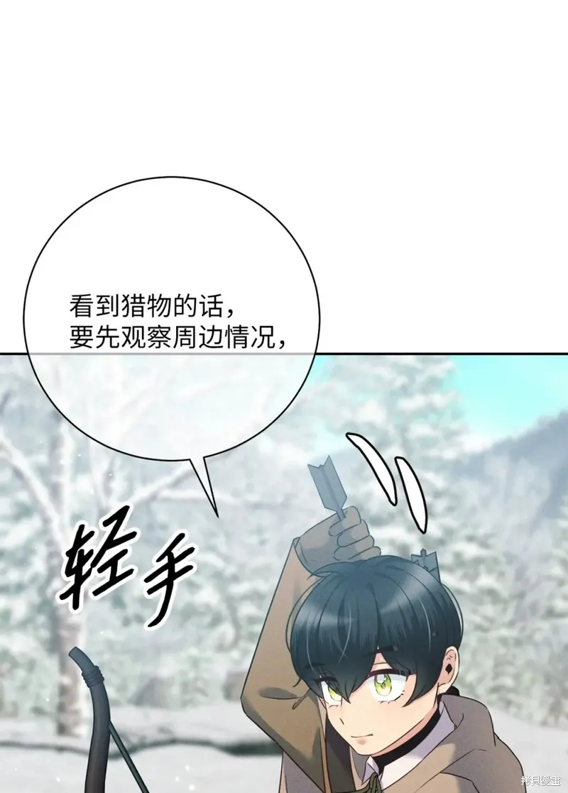被抛弃的皇女要造反,第20话,第62张