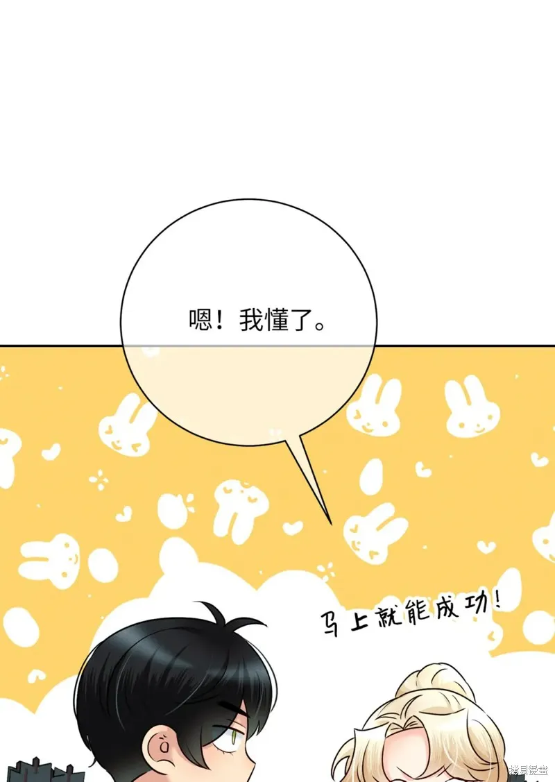 被抛弃的皇女要造反,第20话,第66张