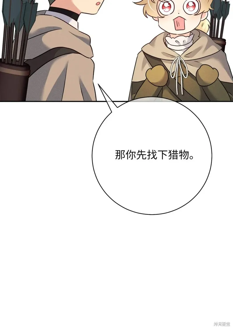 被抛弃的皇女要造反,第20话,第67张