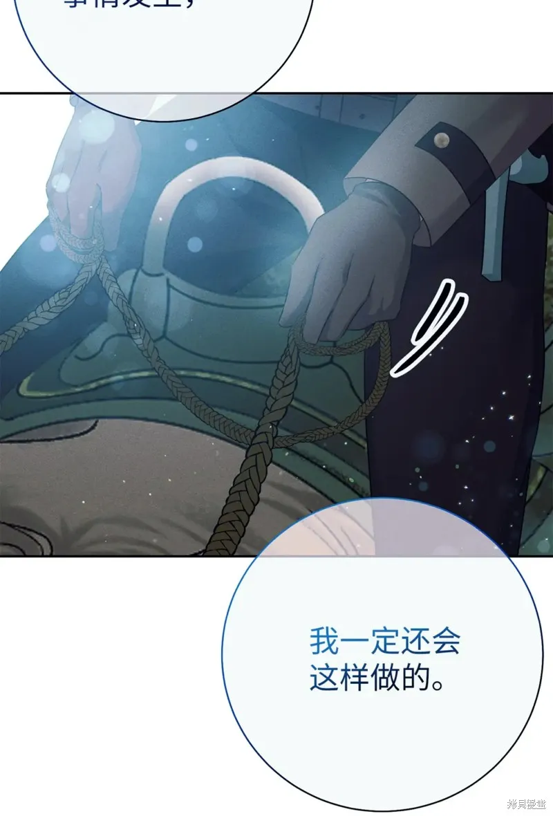 被抛弃的皇女要造反,第20话,第7张