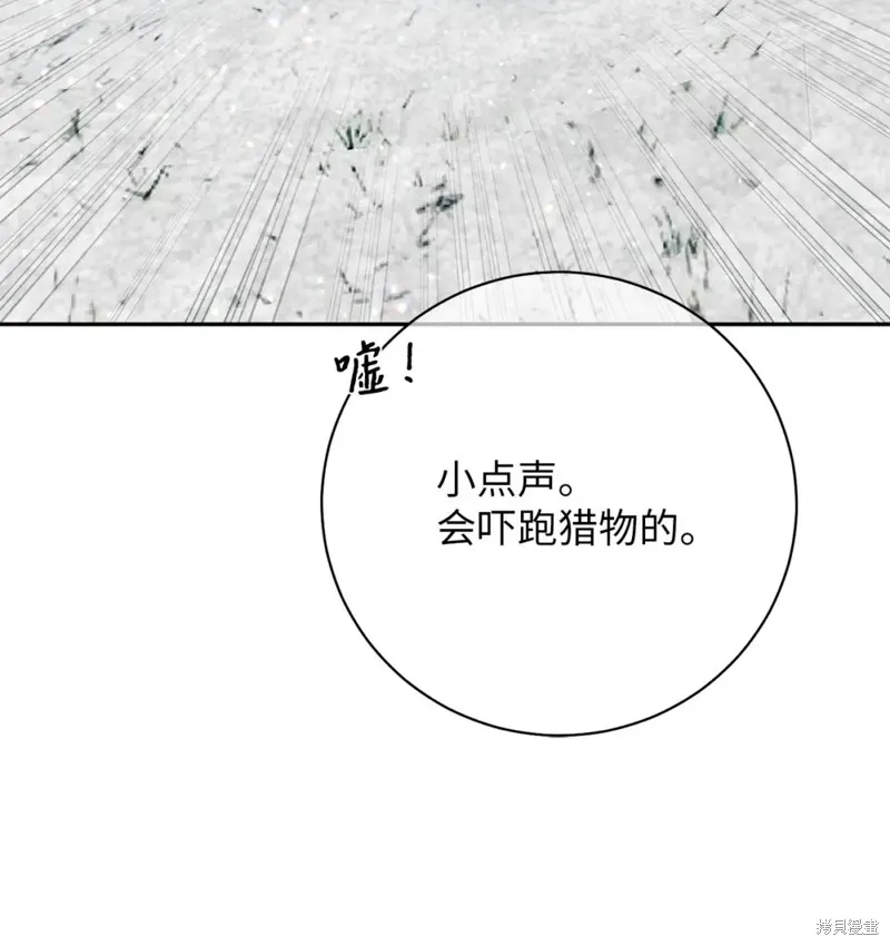 被抛弃的皇女要造反,第20话,第72张