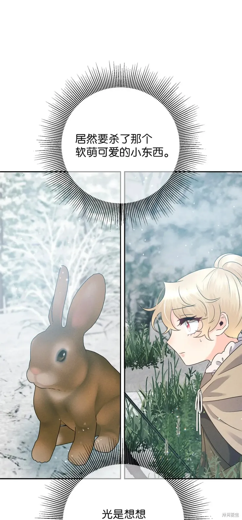 被抛弃的皇女要造反,第20话,第74张