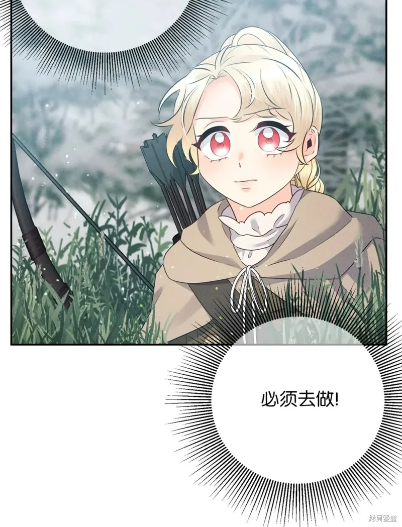 被抛弃的皇女要造反,第20话,第76张