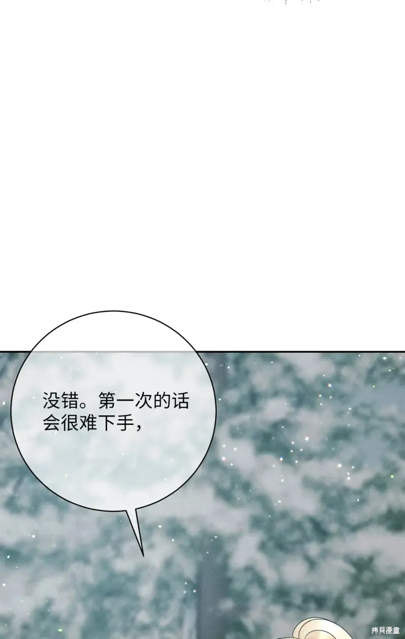 被抛弃的皇女要造反,第20话,第77张